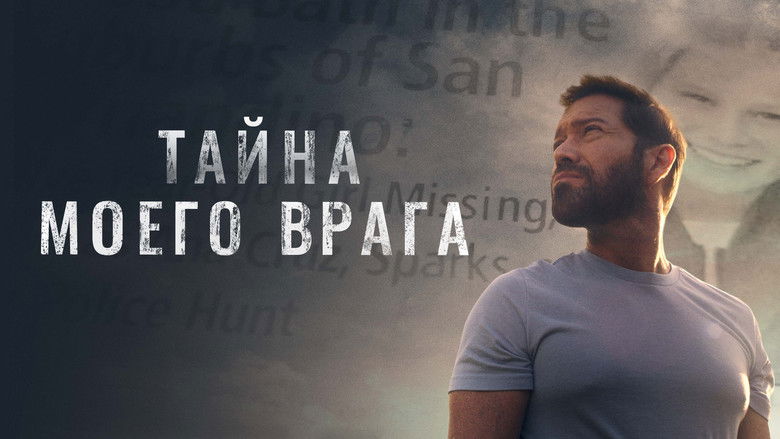 кадр из фильма Тайна моего врага