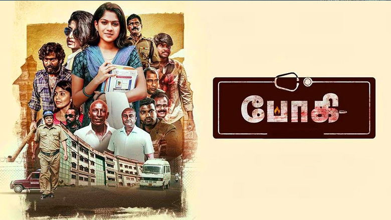 кадр из фильма போகி