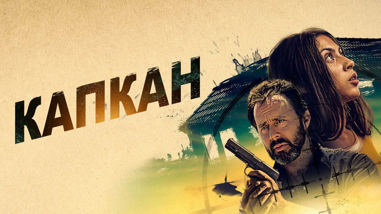 кадр из фильма Капкан