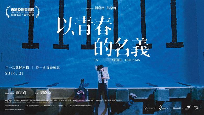 кадр из фильма 以青春的名義