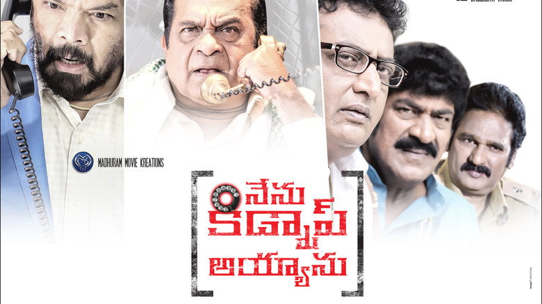 кадр из фильма ​నేను కిడ్నాప్ అయ్యాను