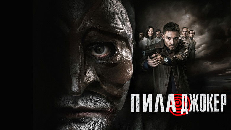 кадр из фильма Пила. Джокер