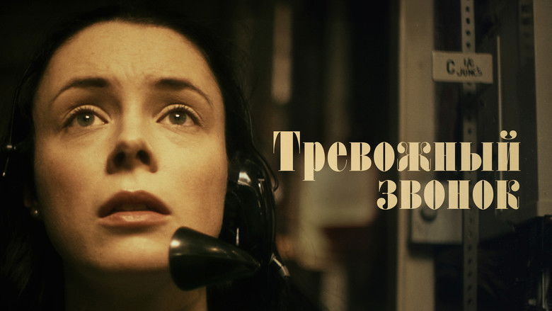 кадр из фильма Тревожный звонок