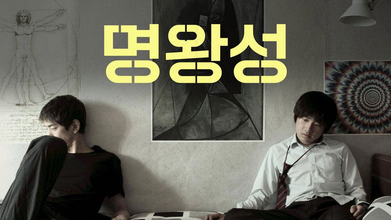 кадр из фильма 명왕성