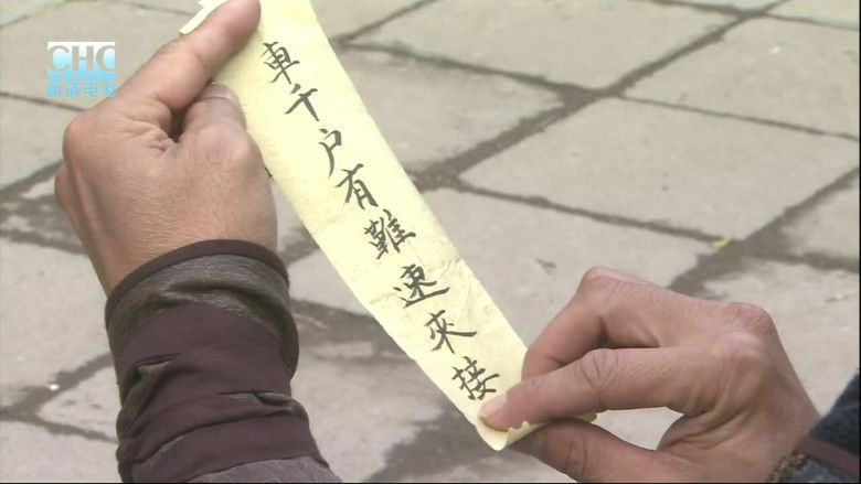 кадр из фильма 镖行天下前传10：决战天涯