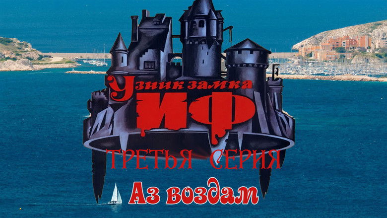 кадр из фильма Узник замка Иф