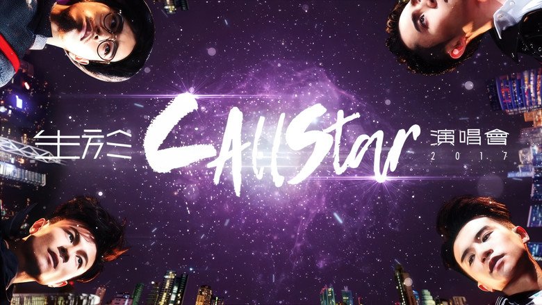 生于C AllStar 演唱会 2017