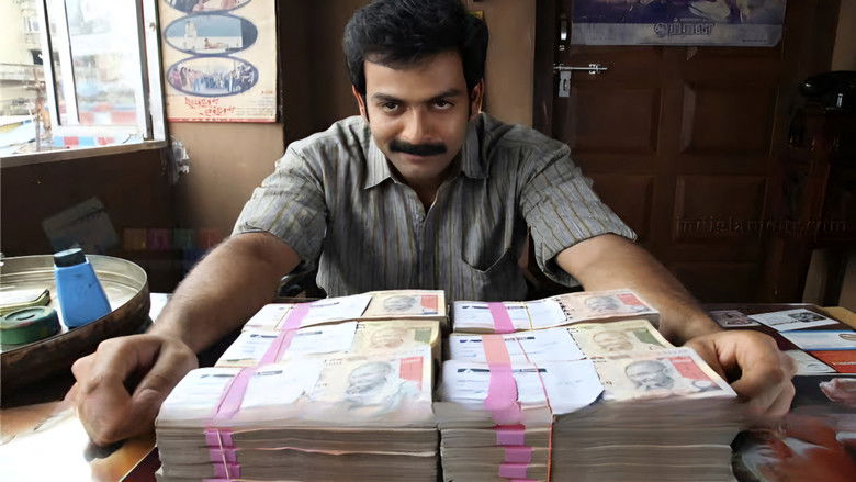 кадр из фильма ഇന്ത്യൻ റുപ്പി