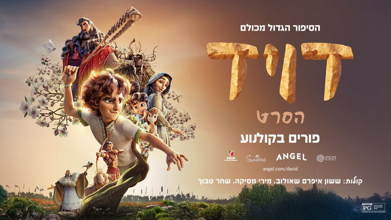 кадр из фильма Давид