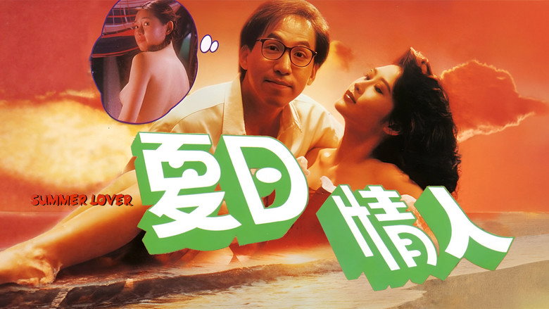 кадр из фильма 夏日情人