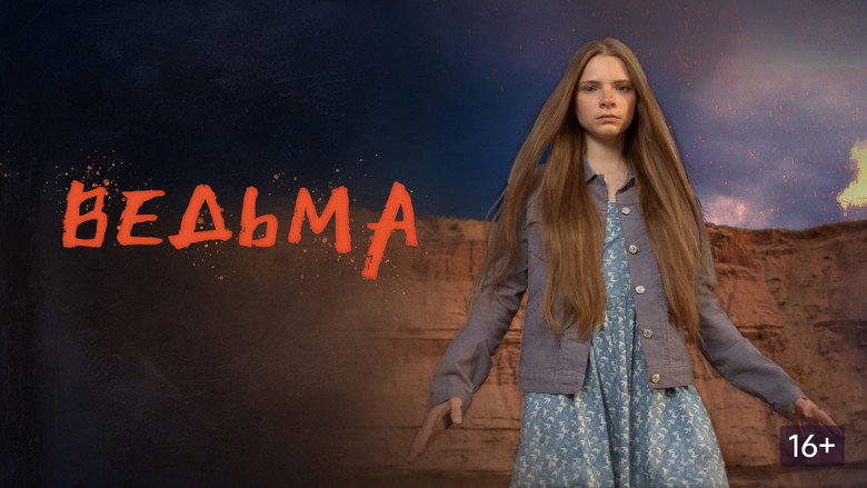 кадр из фильма Ведьма