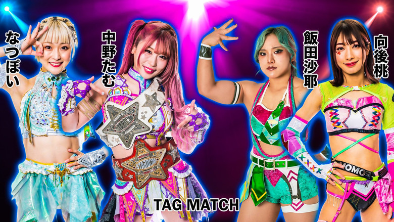 кадр из фильма STARDOM in TOKUSHIMA〜すだちくん森のシアター大会