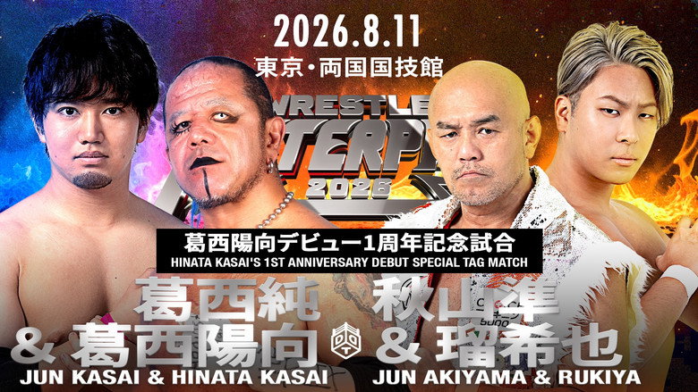 кадр из фильма WRESTLE PETER PAN 2026