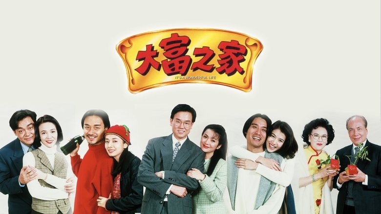 кадр из фильма 大富之家