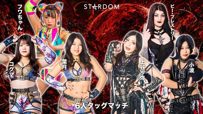 кадр из фильма STARDOM NIGHTER in KORAKUEN 2026 June