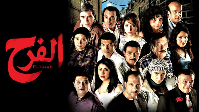 кадр из фильма الفرح