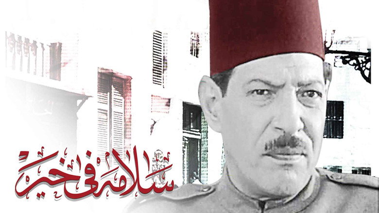 кадр из фильма سلامة في خير