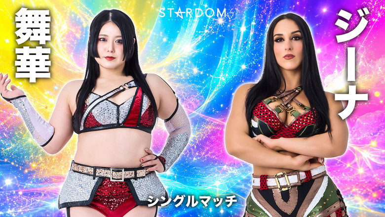 кадр из фильма STARDOM in UTSUNOMIYA 2026 Jun.