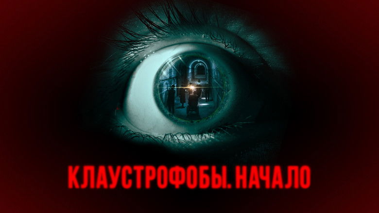 кадр из фильма Клаустрофобы. Начало