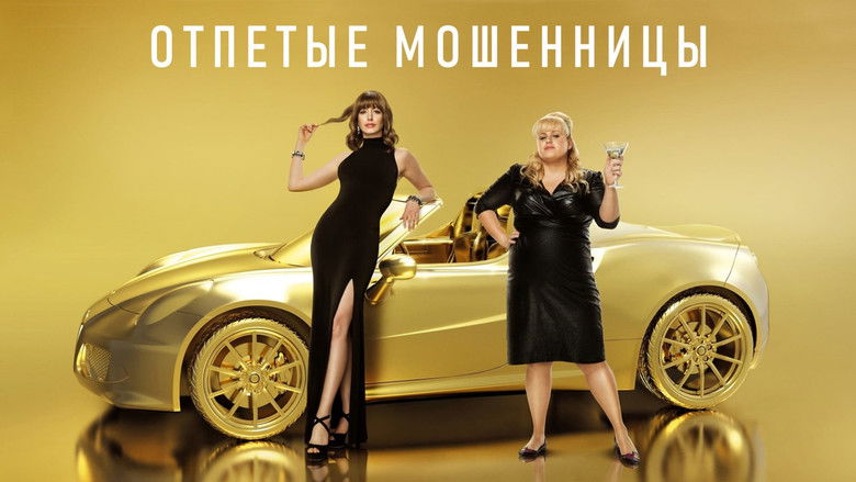 кадр из фильма Отпетые мошенницы