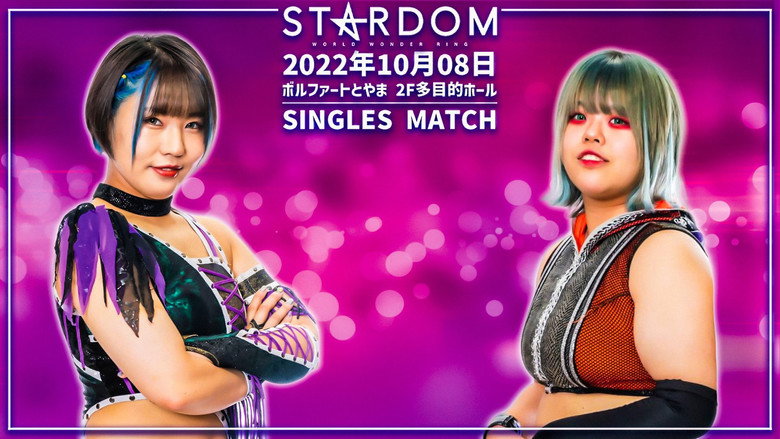 кадр из фильма ～プロレスバー ナダレシキ Presents～スターダム富山大会