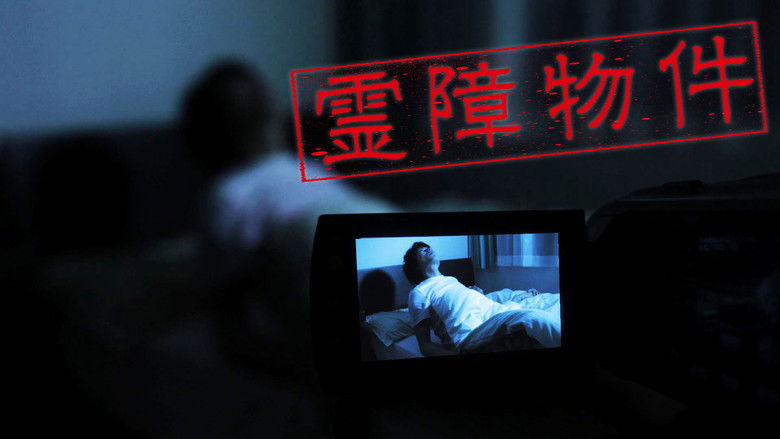 кадр из фильма 霊障物件