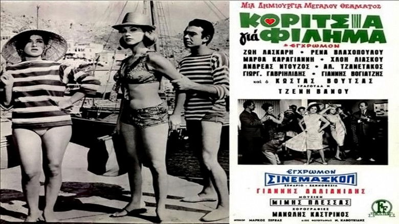 кадр из фильма Κορίτσια Για Φίλημα