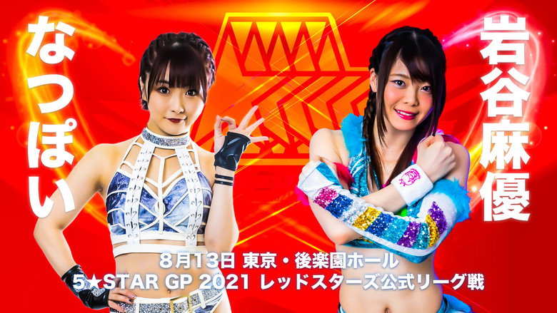 кадр из фильма 5★STAR GP 2021 後楽園大会