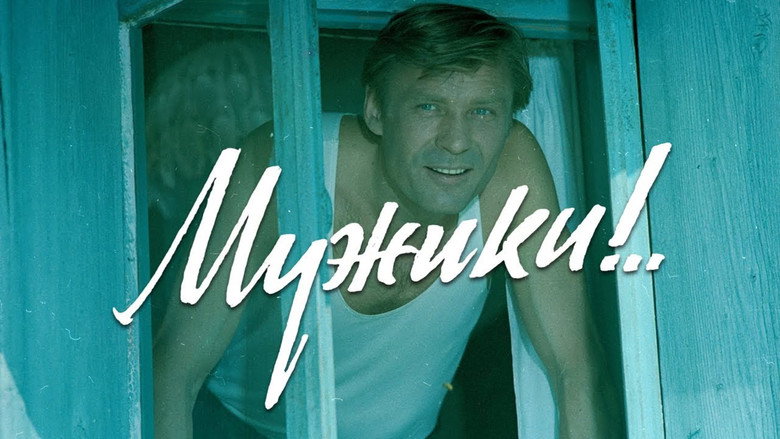 кадр из фильма Мужики!