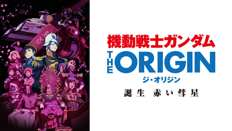 кадр из фильма 機動戦士ガンダム THE ORIGIN VI 誕生 赤い彗星