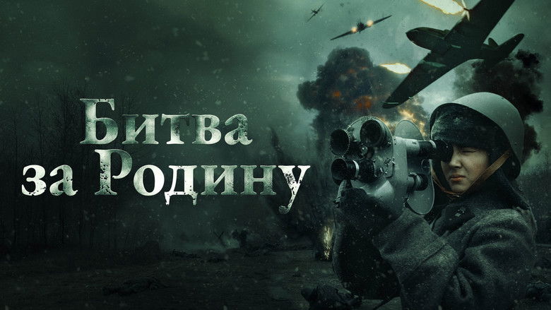 кадр из фильма Битва за Родину