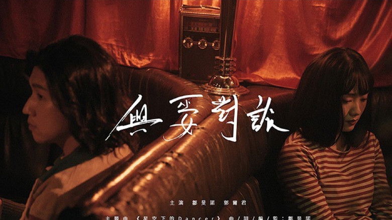 кадр из фильма 與巫女對談