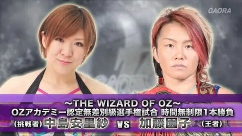 кадр из фильма OZアカデミー女子プロレス新宿大会～The Wizard of OZ 2016～
