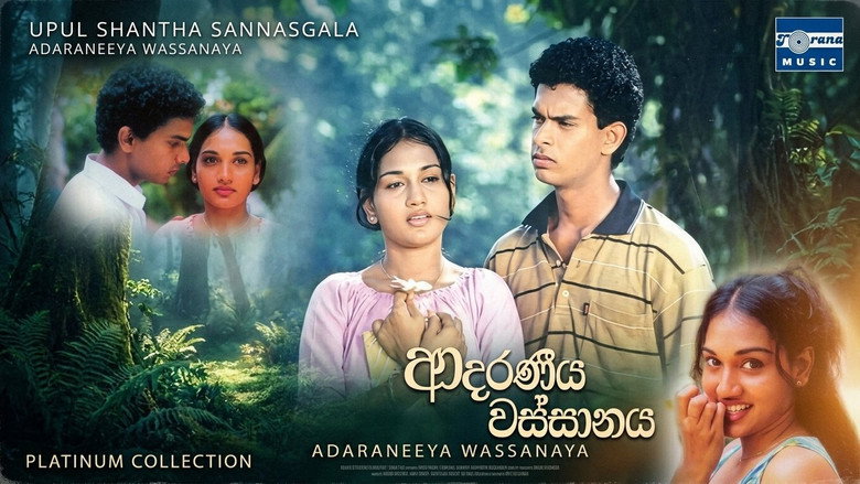 ආදරණීය වස්සානය