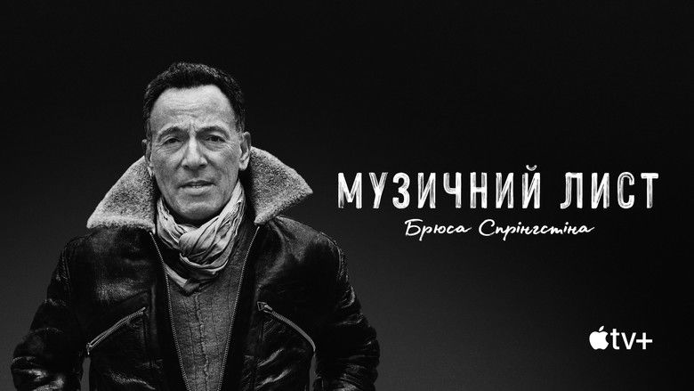 кадр из фильма Искренне ваш, Брюс Спрингстин