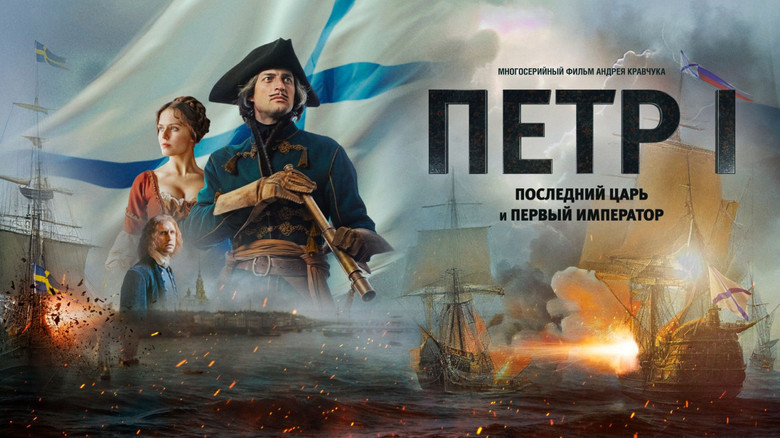 кадр из фильма Пётр I. Последний царь и первый император