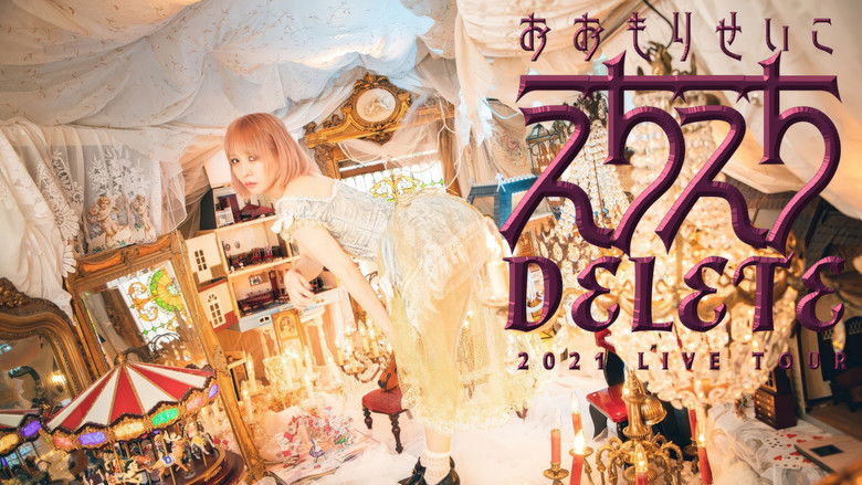 大森靖子-えちえちDELETE TOUR