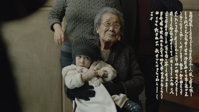 кадр из фильма Obāchan