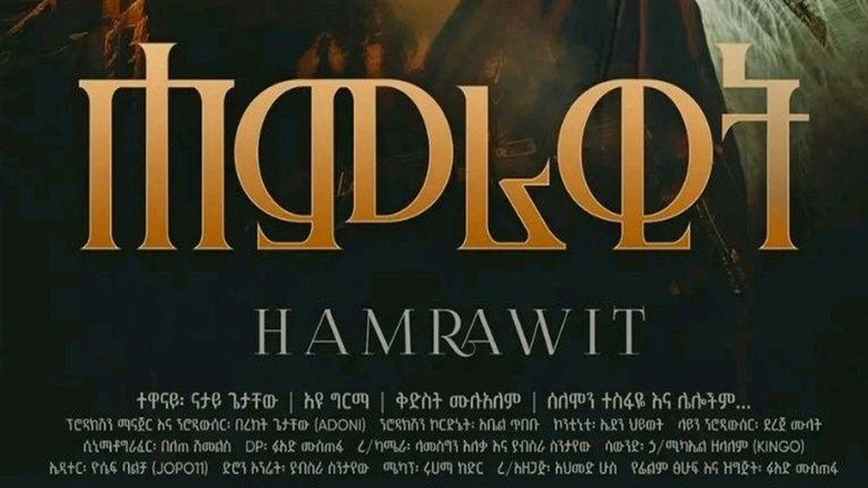 кадр из фильма Hamrawit 2026
