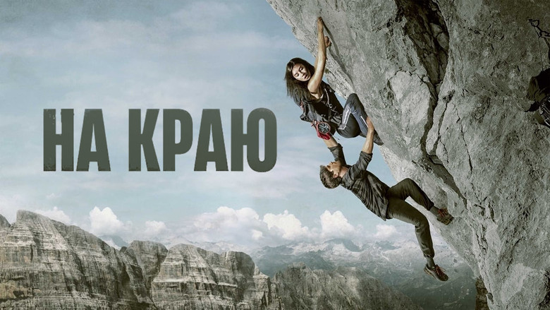 кадр из фильма На краю