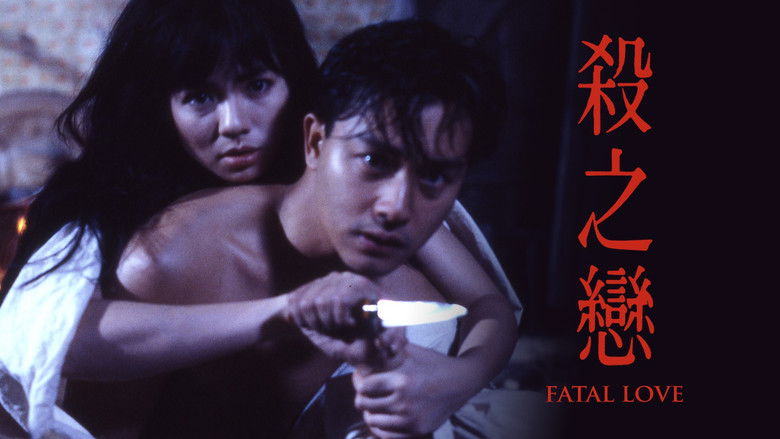 кадр из фильма 殺之戀