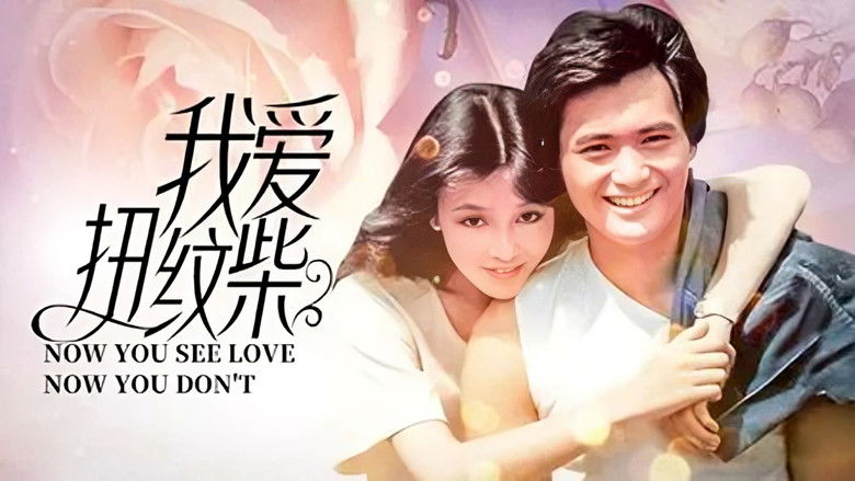 кадр из фильма 我愛扭紋柴