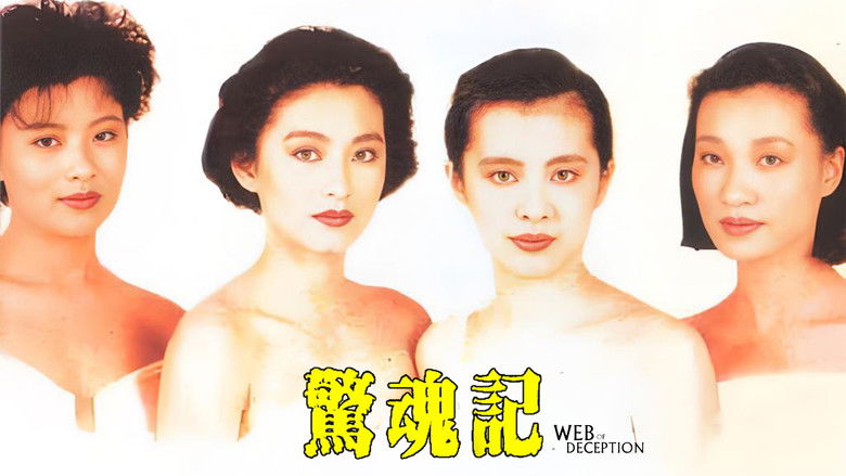 кадр из фильма 驚魂記