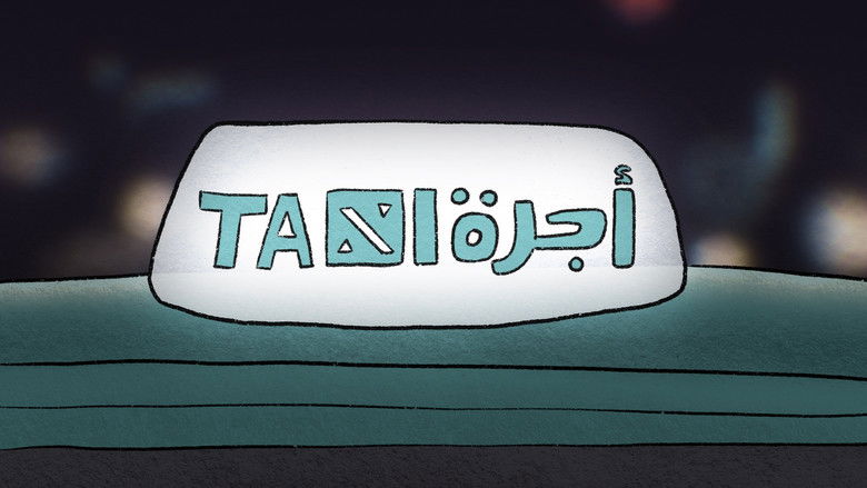 кадр из фильма حقيبة عمل