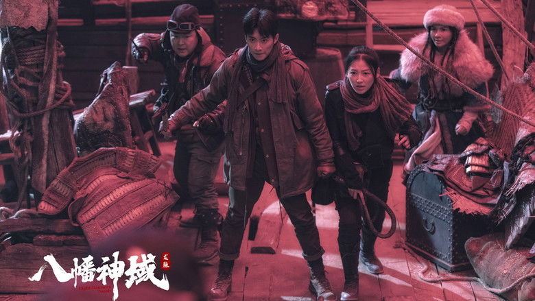 кадр из фильма 龙脉·八幡神域