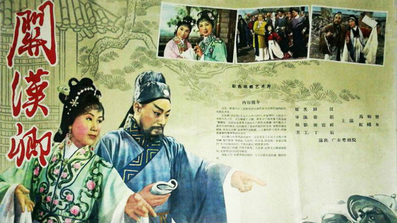 кадр из фильма 关汉卿