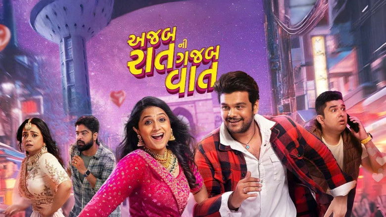 кадр из фильма અજબ રાત ની ગજબ વાત