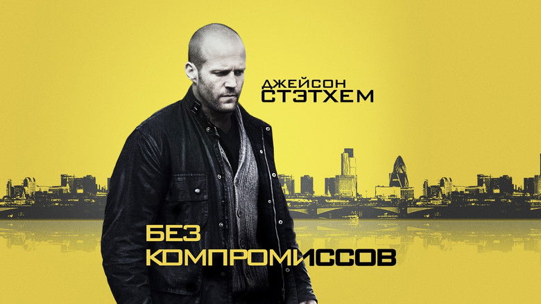 кадр из фильма Без компромиссов