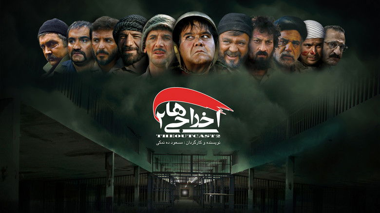 кадр из фильма اخراجی ها ۲