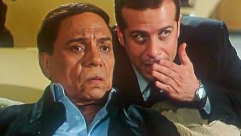 кадр из фильма عريس من جهة أمنية